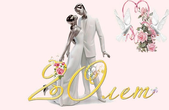 Подарок на Фарфоровую свадьбу